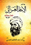Imam Al-ghazali As I Knew Him