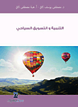 Tourism Development And Marketing