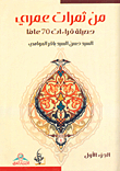 Of The Fruits Of My Life; 70 Years Of Reading