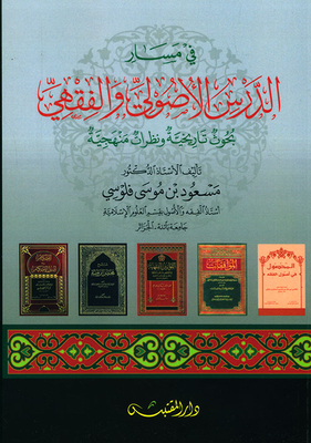 In The Course Of The Fundamentalist And Jurisprudential Lesson - Historical Research And Methodological Insights