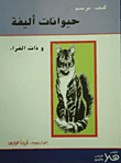 كيف ترسم حيوانات أليفة