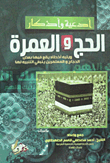 The Supplications And Remembrances Of Hajj And Umrah - Followed By Mistakes That Some Pilgrims And Pilgrims Make - Should Be Noted