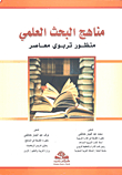 Research Methodology ; Contemporary Educational Perspective