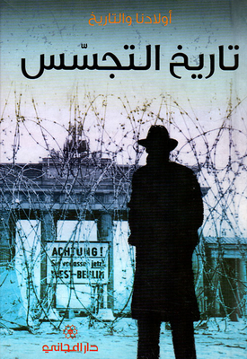 تاريخ التجسس
