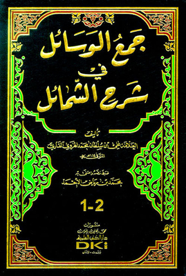 Collection Of Means In Explaining The Merits (two Parts In One Volume) - (shamwa)