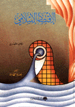Islamic Economics