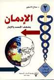 Addiction Weakens The Body And Faith
