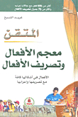 Dictionary Of Verbs And Conjugation Of Verbs