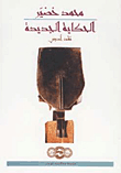 The New Story - Critical Contemplative Writings