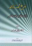 Explanation Of The Breasts And The Reasons For Salvation From Temptation And Evil