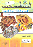الصناعات الكيميائية التجارية - الأصبغة والصباغة