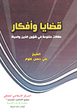 Issues And Ideas; Various Articles On Matters Of Religion And Life
