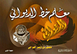 معلم خط الديواني