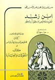 Ibn Rushd Text Summarizing Aristotle's Logic Volume Ii And Iii (book Of Kasigurias And Barry Armenas Or Book Of Categories And Phrases)