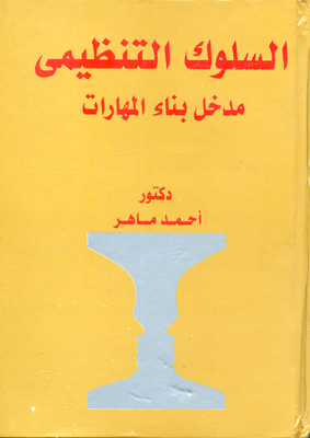 Organizational Behavior `skills Building Entrance`