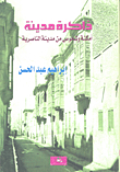 City Memory; Places And People From The City Of Nasiriyah