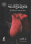 Muslim Women's Fatwas