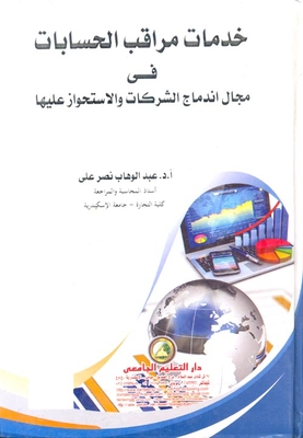 Auditor Services In The Field Of Corporate Mergers And Acquisitions