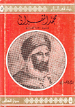 محمد المقراني وثورة 1871 الجزائرية ج5