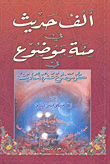 A Thousand Hadiths On A Hundred Topics - In Each Topic Ten Hadiths