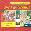 النظافة من الإيمان