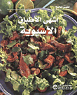 أشهى الأطباق الآسيوية