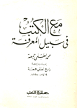 With Books For The Sake Of Knowledge