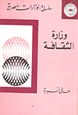 Ministry Of Culture