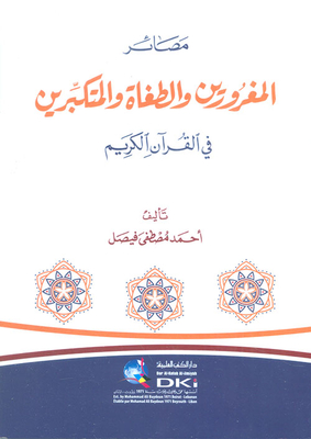 Les Pistaches Daboul Ala Al-maarri