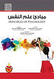 Principles Of Psychology