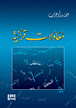 Quranic Equations
