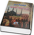 Pages From The Ottoman Empire