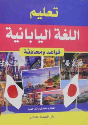Teaching Japanese `grammar And Conversation`