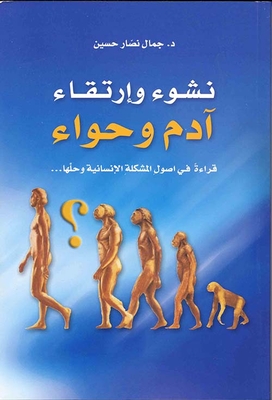 The Emergence And Rise Of Adam And Eve