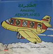 Amazing Aeroplane