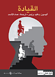 القيادة
