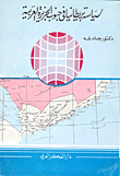 British Policy In Southern Arabia