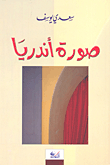 صورة أندريا