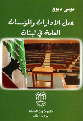The Work Of Public Administrations And Institutions In Lebanon