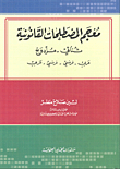 Dictionary Of Legal Terms Binary - Double Arabic - French / French - Arabic