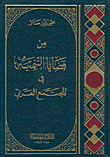 One Of The Issues Of Development In Arab Society