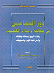 The Role Of The Lawyer In The Drafting And Preparation Of Contracts And The Sale Contract - Its Validity And Enforcement - And The Procedures For Its Publication And Registration