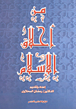 From The Morals Of Islam