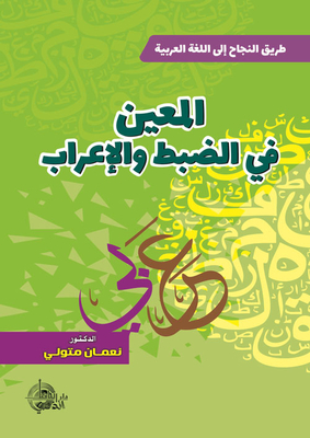 The Appointed In Tuning And Expressing