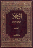 الأغاني لأبي الفرج الأصبهاني