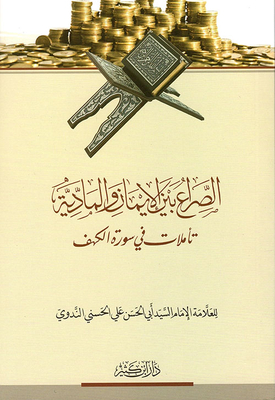 The Conflict Between Faith And Materialism Reflections On Surat Al-kahf