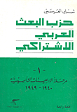 The Arab Socialist Ba'ath Party; The Founding Stage Of The Forties (1940 - 1949)