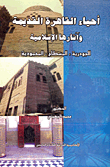 Neighborhoods Of Old Cairo And Its Islamic Monuments (al-jawdriya - Al-mastah - Mahmoudia)