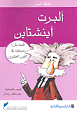 ألبرت آينشتاين