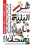 Scourge Of Evil Laugh!! `real Stories And Real Situations`